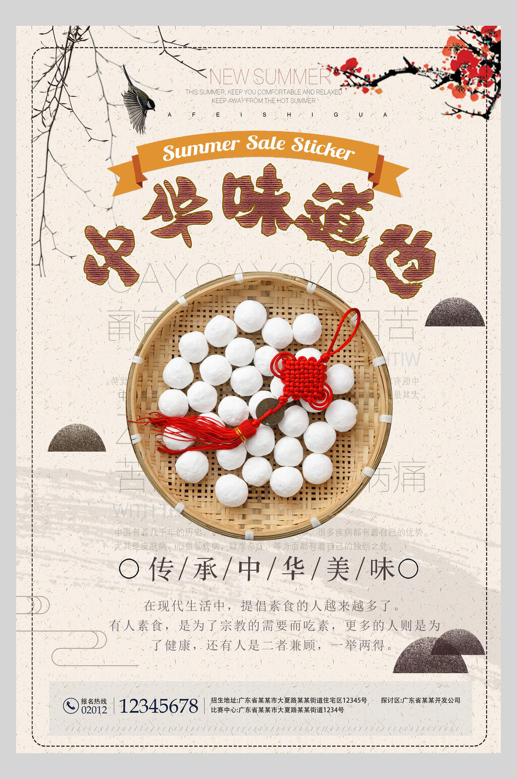复古风中华味道海报素材