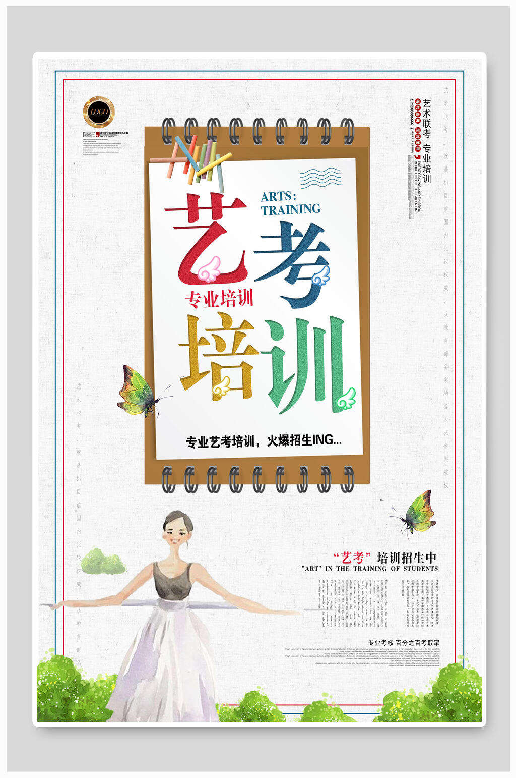 小清新女孩艺考培训招生海报素材