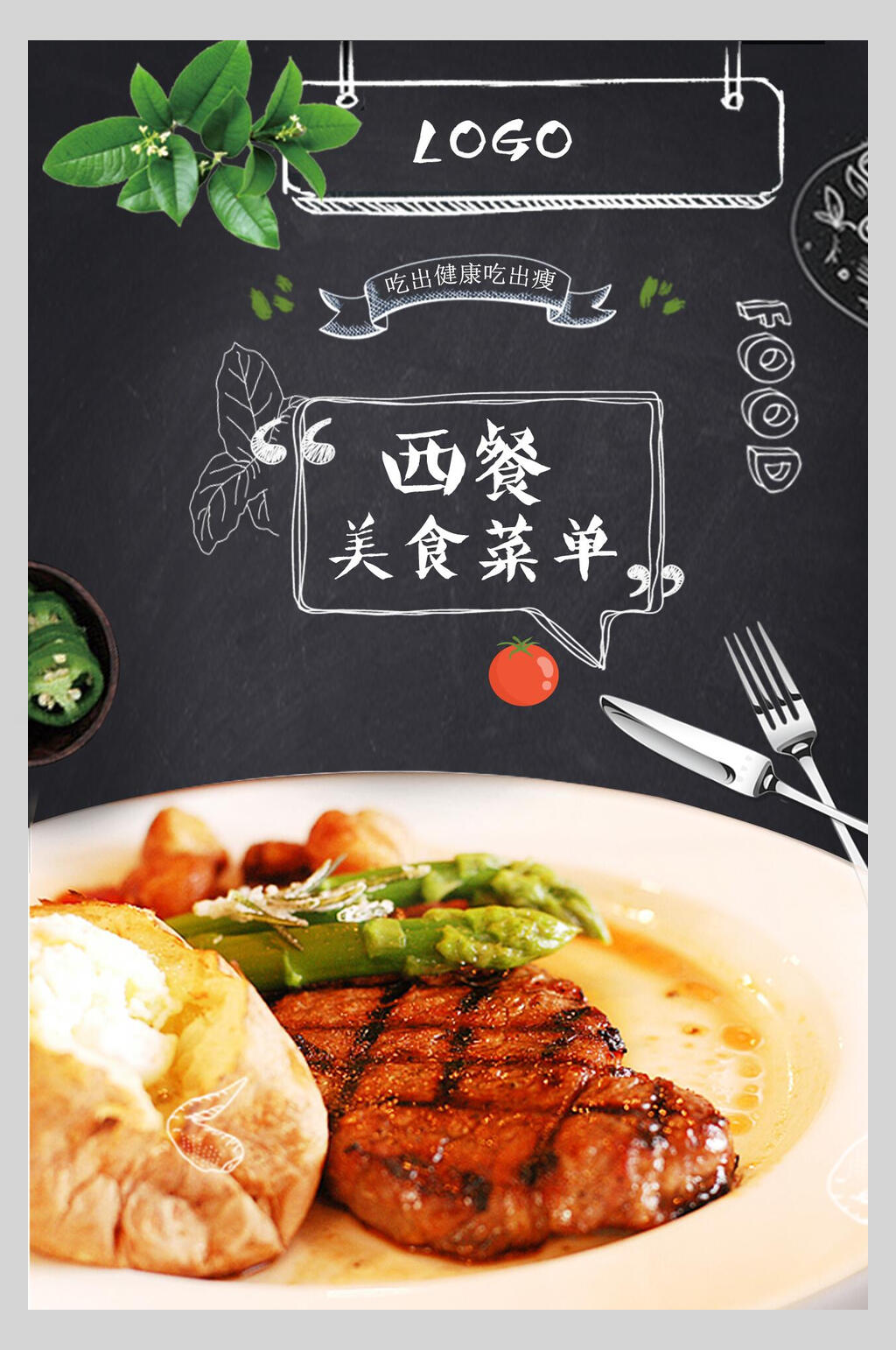 西餐牛排牛扒促销海报素材