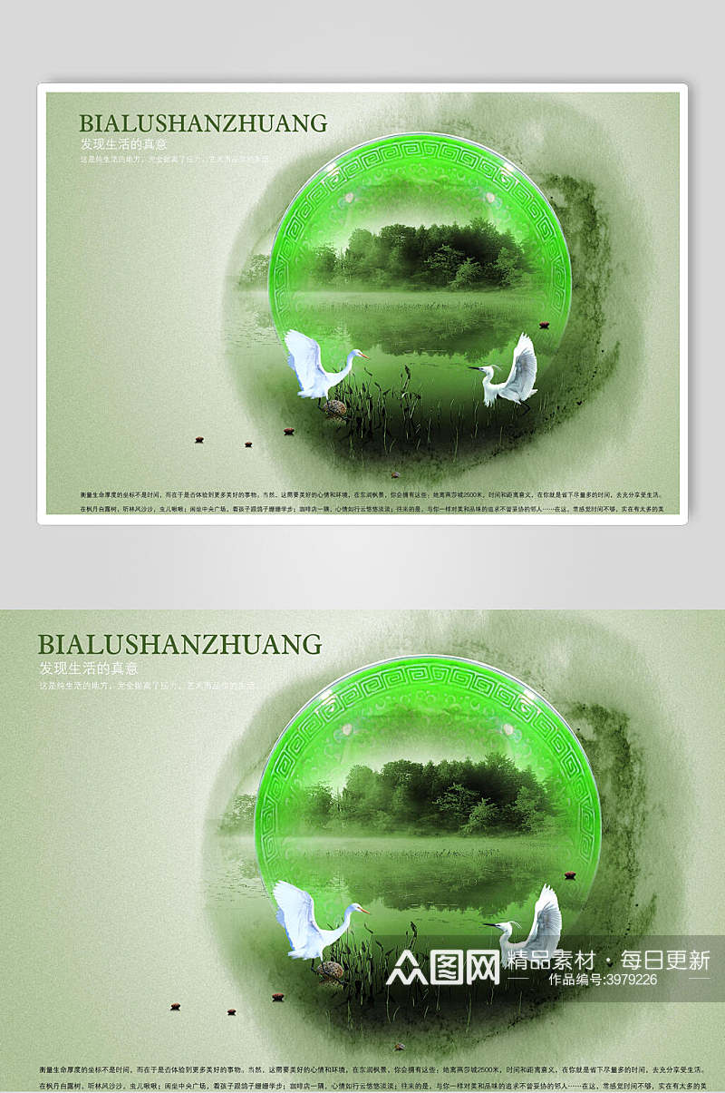 绿色典雅水墨风海报素材