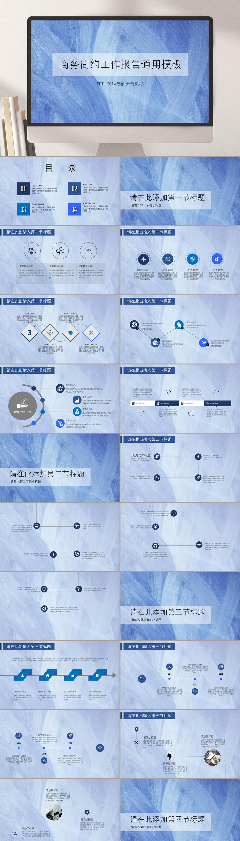 雾霾蓝简约大气商务汇报PPT素材
