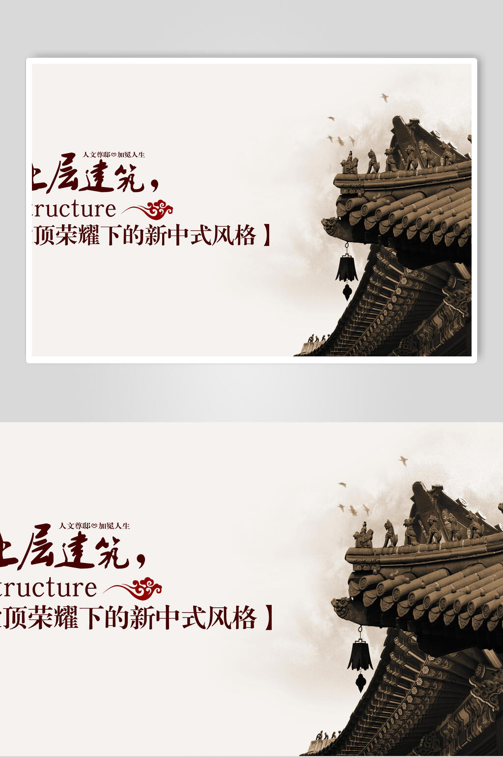 屋檐傳統(tǒng)地產(chǎn)海報素材