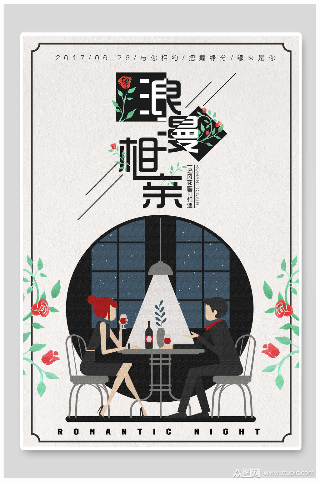 浪漫相亲万人相亲大会海报模板下载-编号3978914-众图网