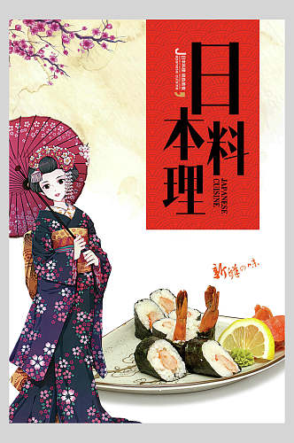 卡通日本料理海报