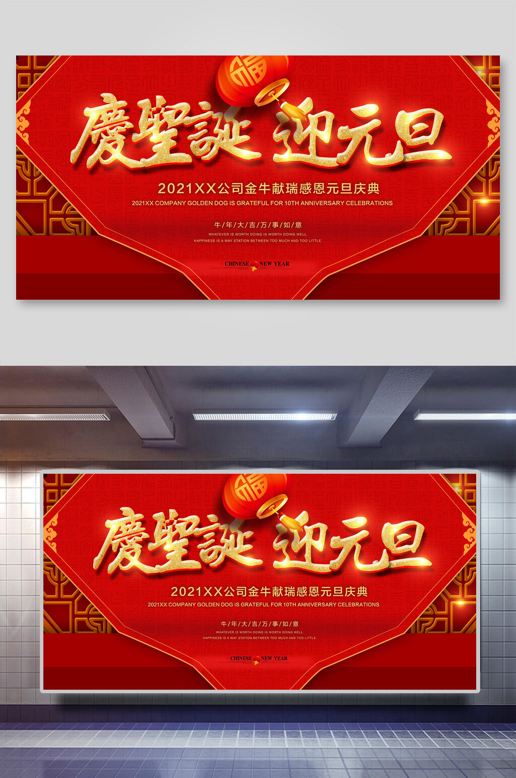 庆圣诞迎元旦元旦展板素材