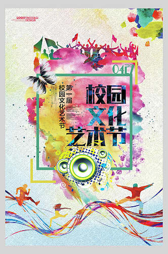 校园文化艺术节文化艺术节海报