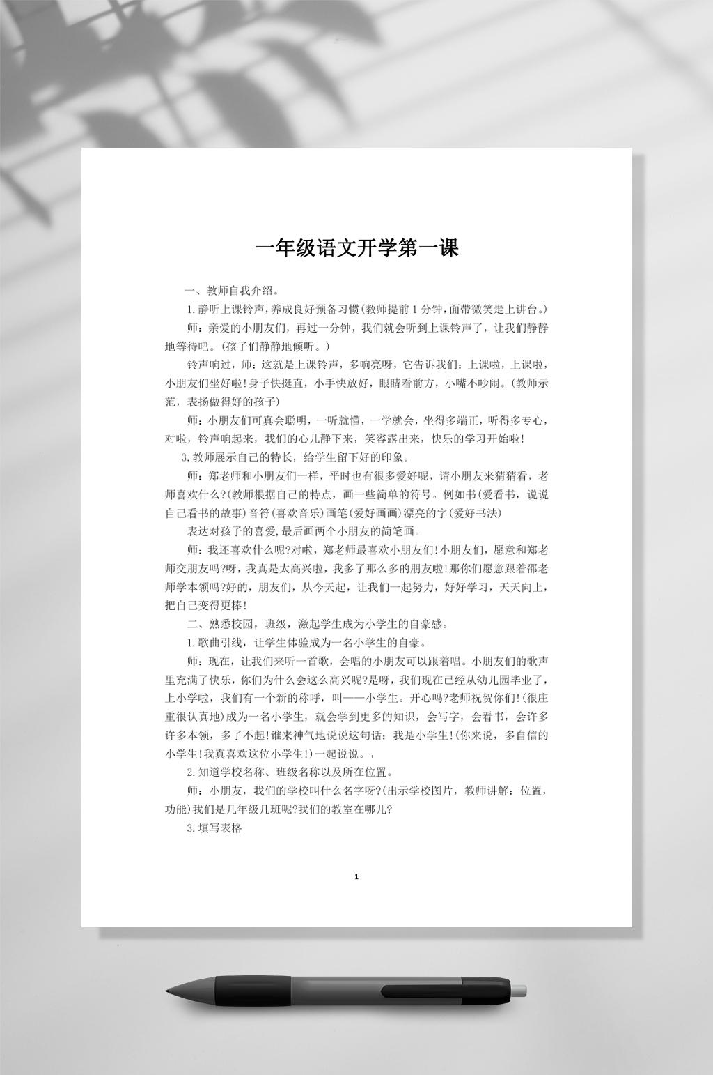 语文家长会发言稿WORD素材
