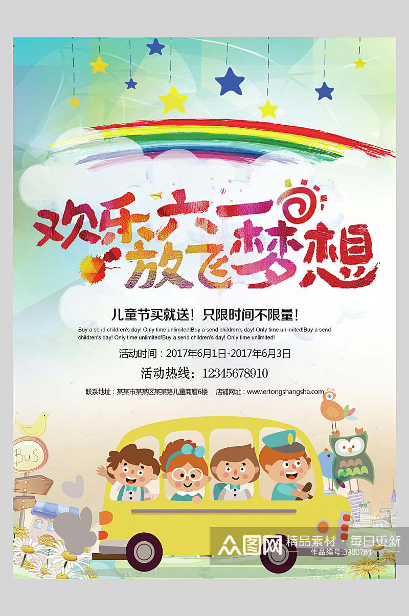 欢乐61放飞梦想61儿童节海报素材