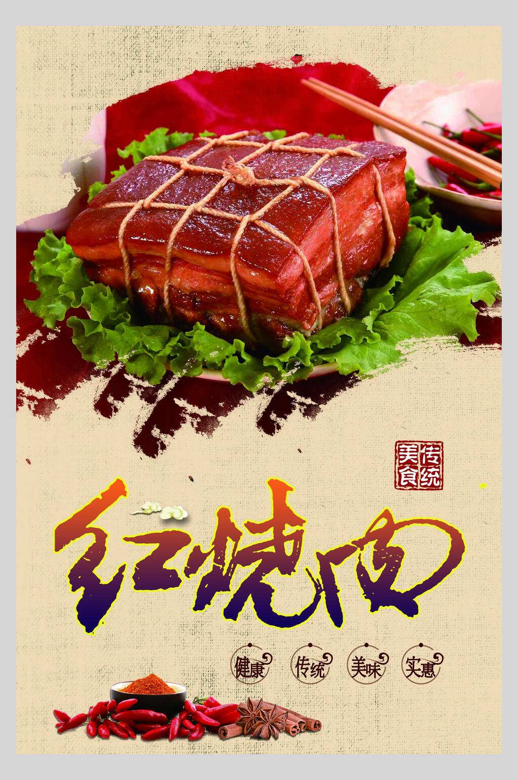 复古风红烧肉美食海报素材