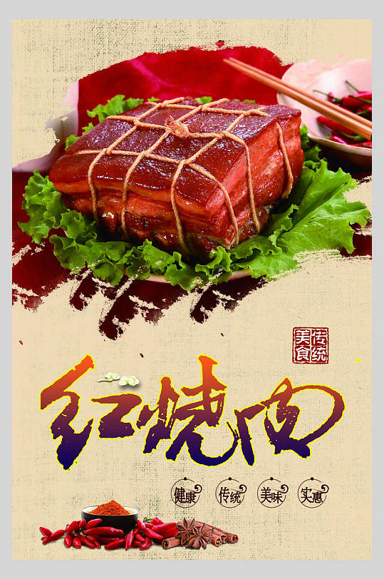 复古风红烧肉美食海报