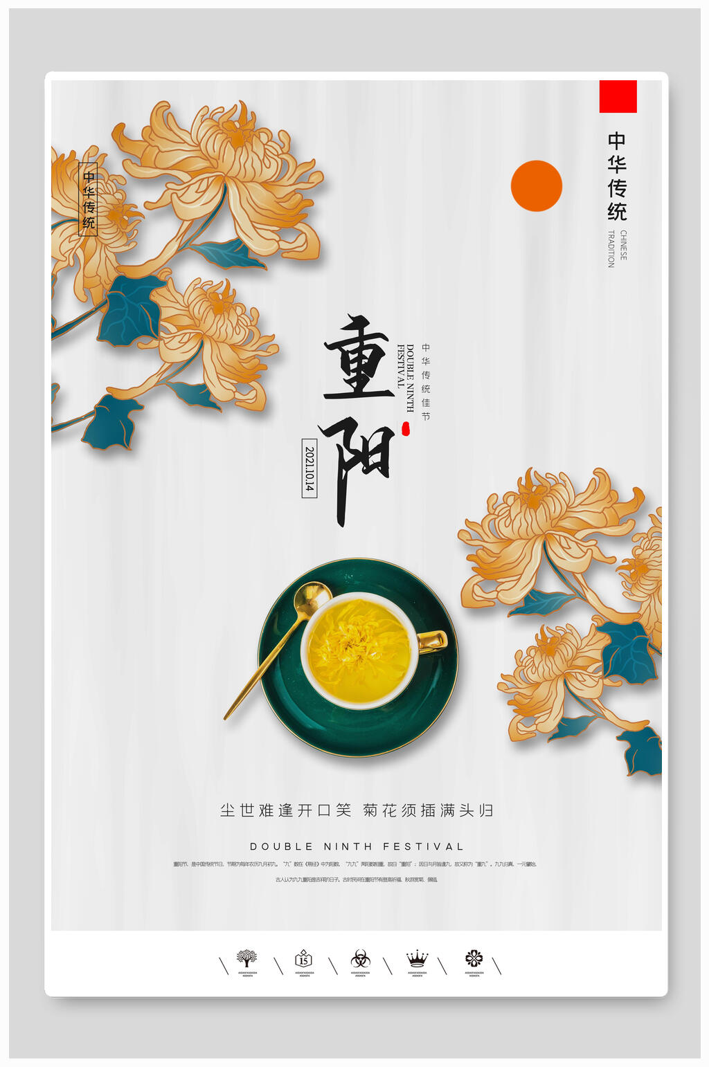 金菊中国风重阳节折菊海报素材