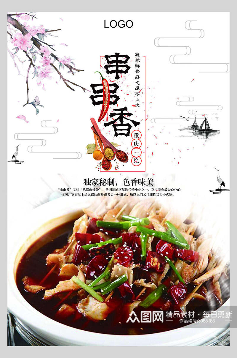 中国风美食串串香海报素材