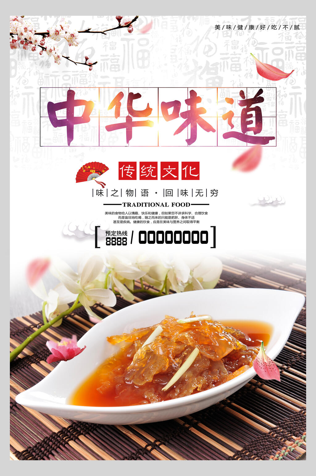 健康中华味道海报素材