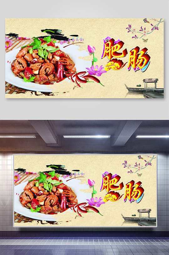 黄色背景爆炒肥肠展板