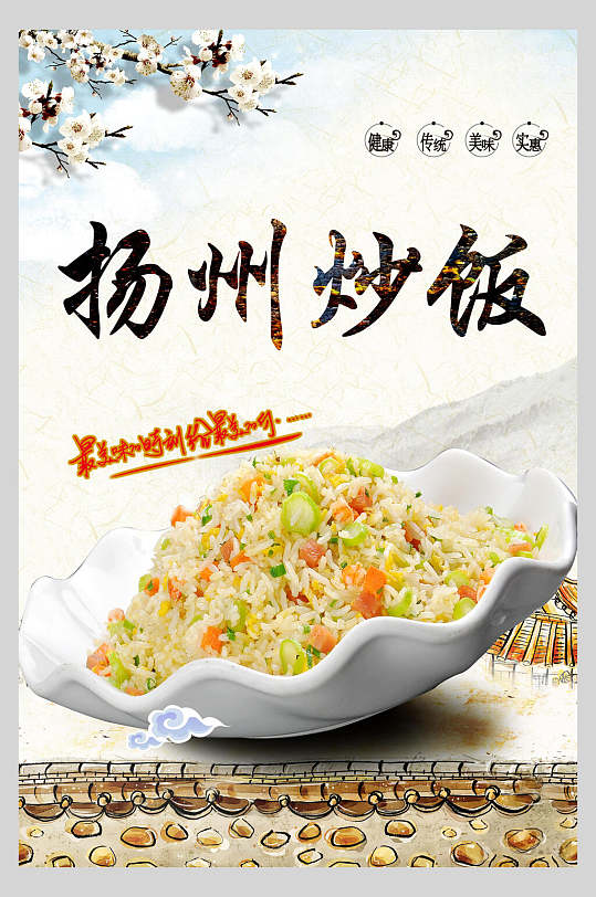 扬州炒饭菜馆海报