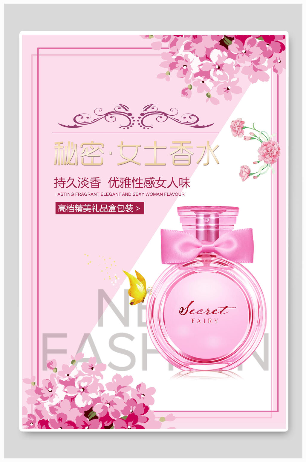 女士香水香氛海报素材