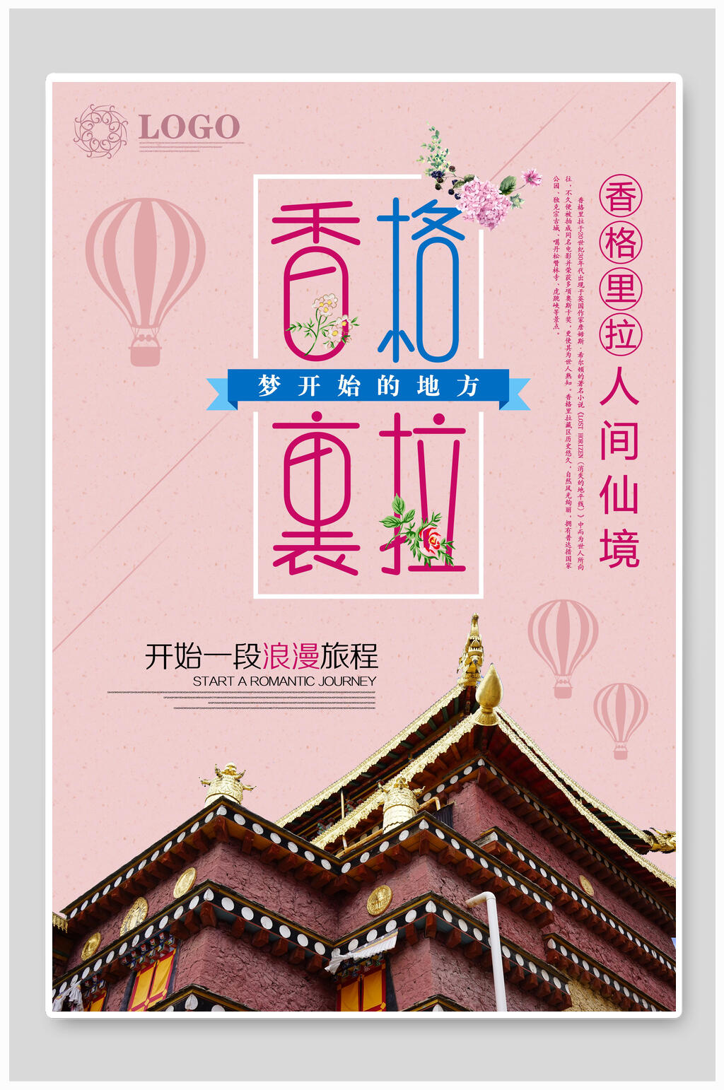 人间仙境香格里拉旅游海报素材