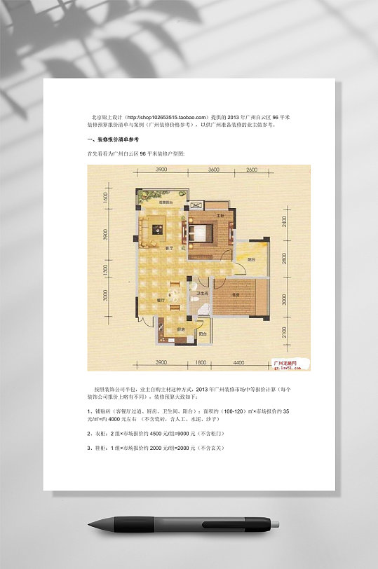 广州白云区九十六平米装修预算报价清单与案例WORD