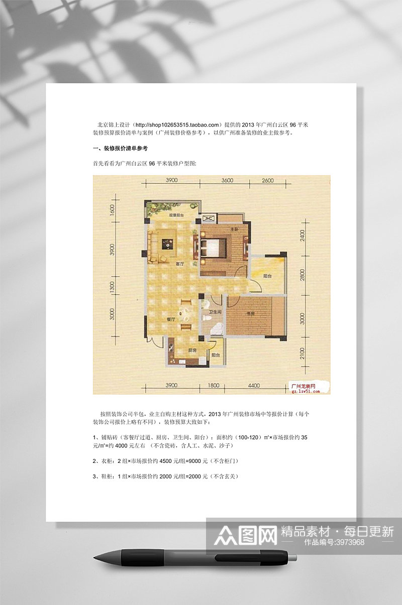 广州白云区九十六平米装修预算报价清单与案例WORD素材