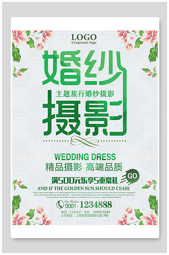 淡绿色婚纱摄影海报