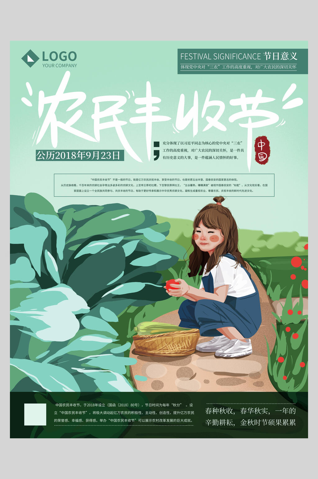 清新丰收节海报素材