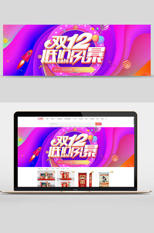 低价风暴双十二促销banner