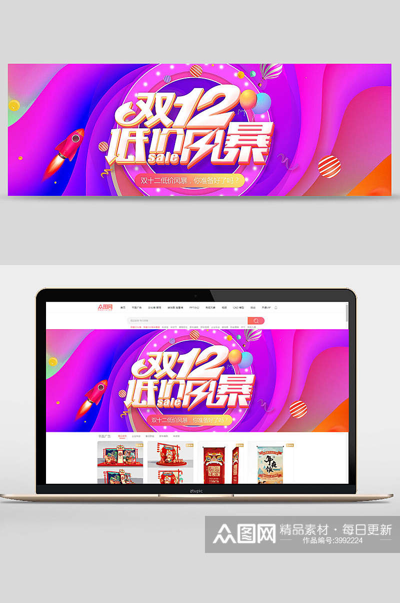 低价风暴双十二促销banner素材