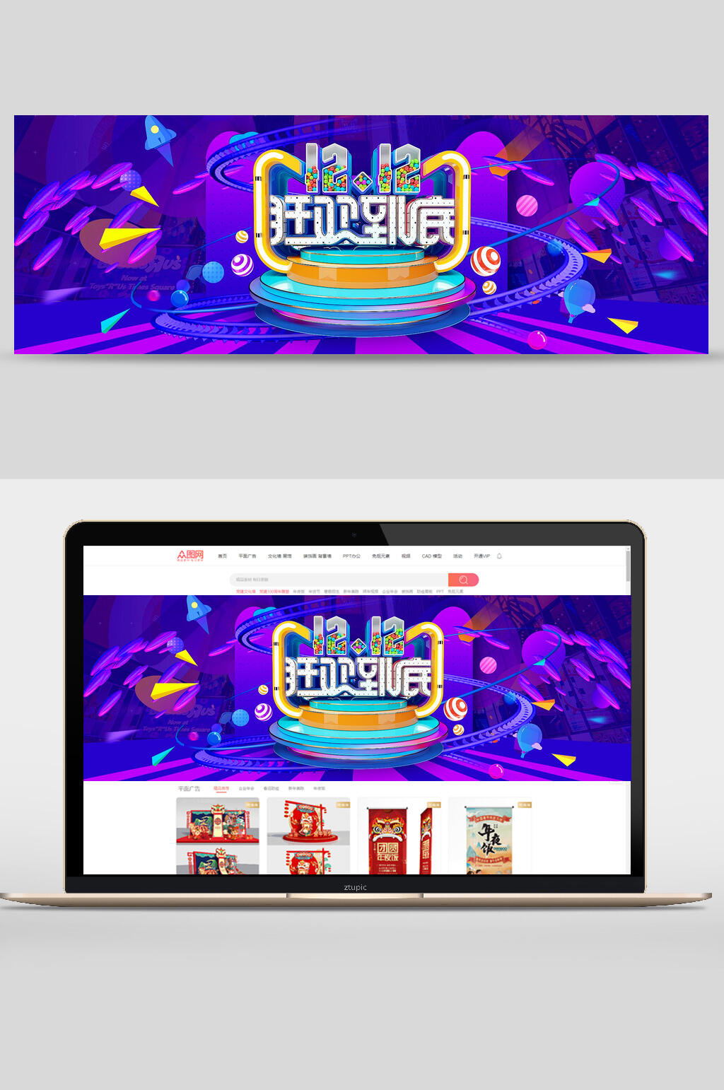 双12狂欢到底双12促销banner素材