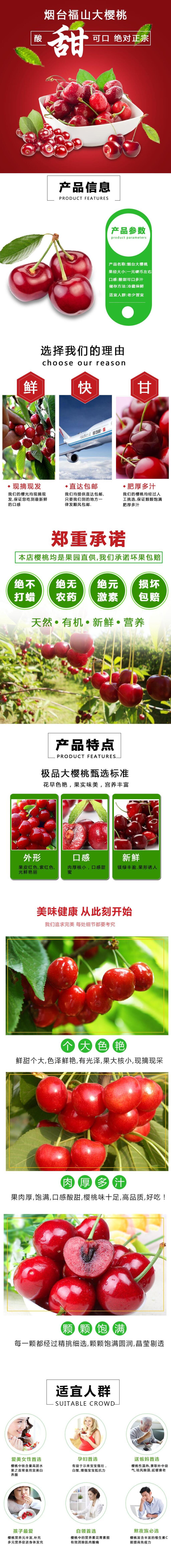 烟台福山车厘子樱桃水果手机版详情页素材