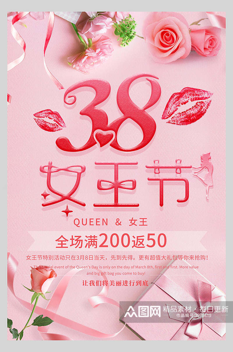 粉色礼盒妇女节促销海报素材