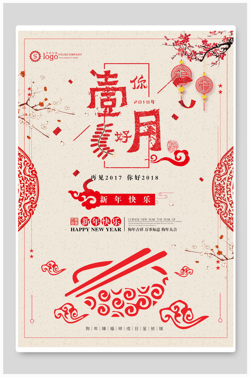 红色中国风一月你好海报素材
