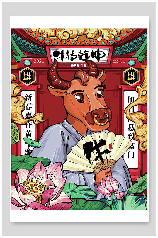 手绘大气牛头扇子国潮牛年新年插画