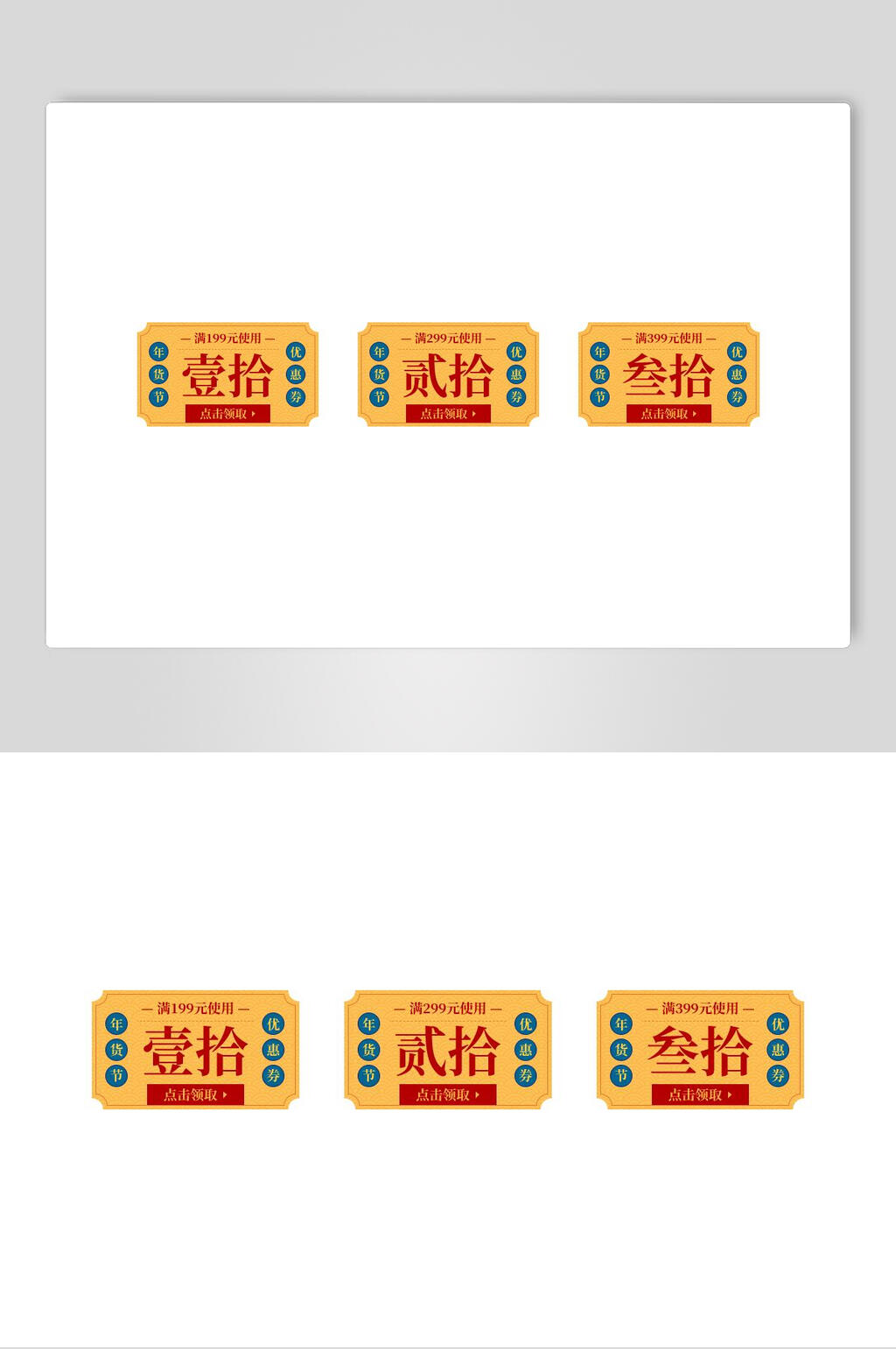 黄色年货节优惠券元素素材