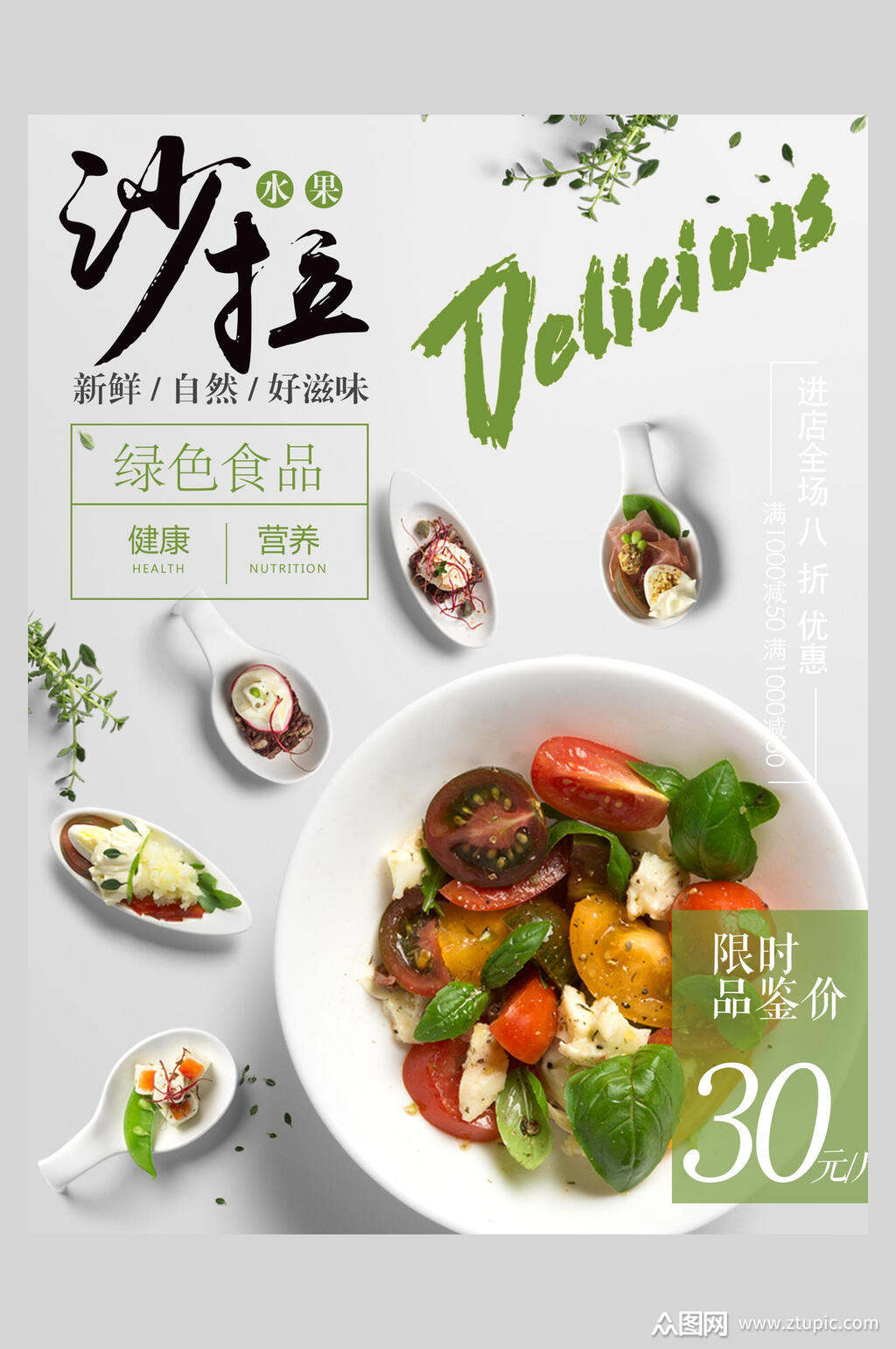 绿色食品蔬菜沙拉海报素材