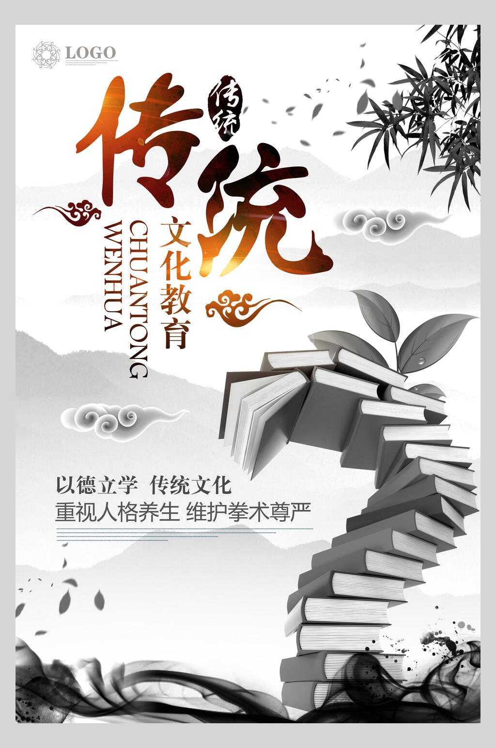 传统文艺读书阅读海报素材