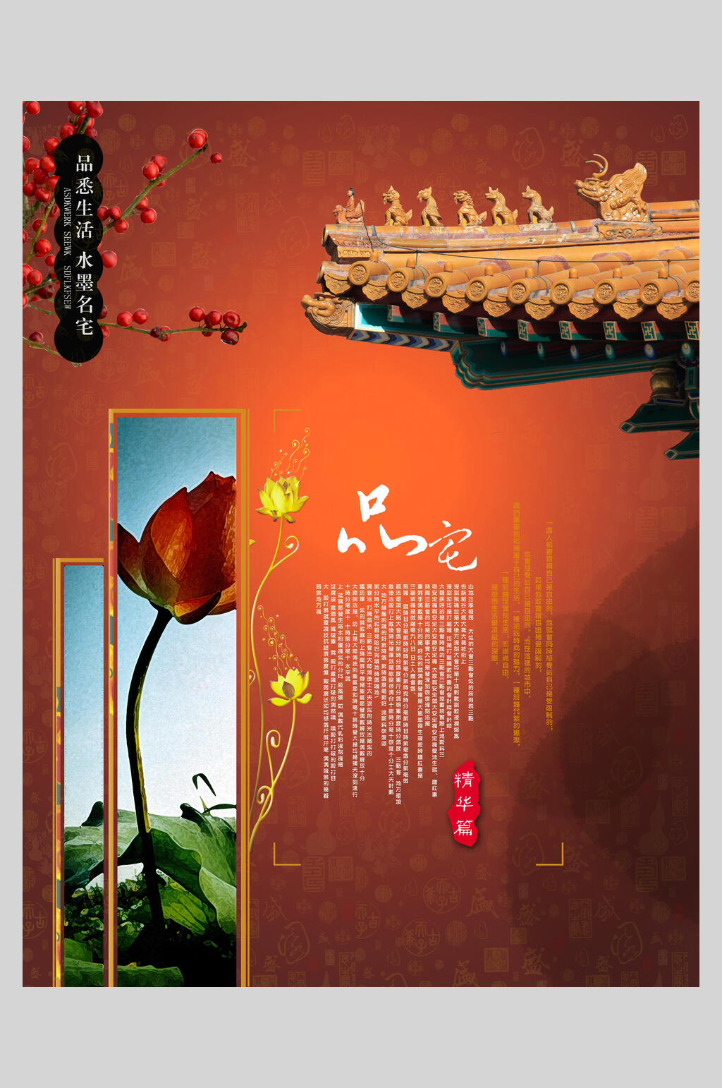品宅典雅传统文化海报素材