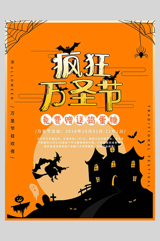 狂欢万圣节万圣节狂欢海报-众图网