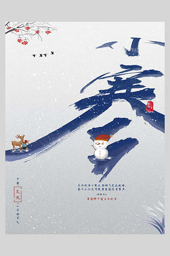 雪人中国风禅意海报