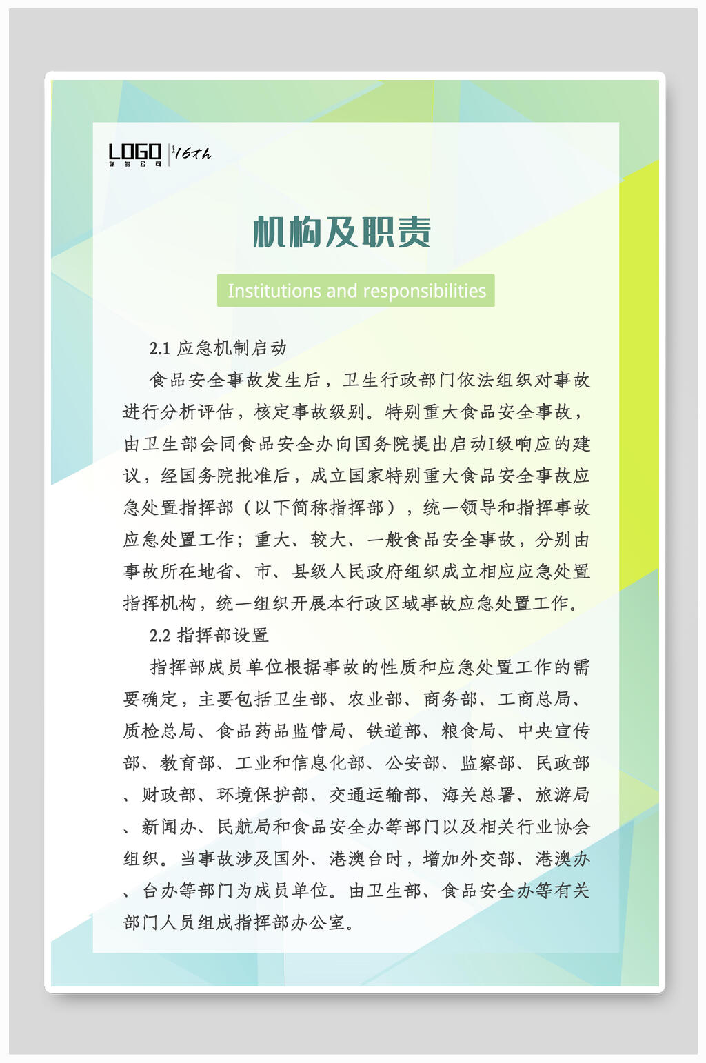 机构及职责食堂安全挂图素材