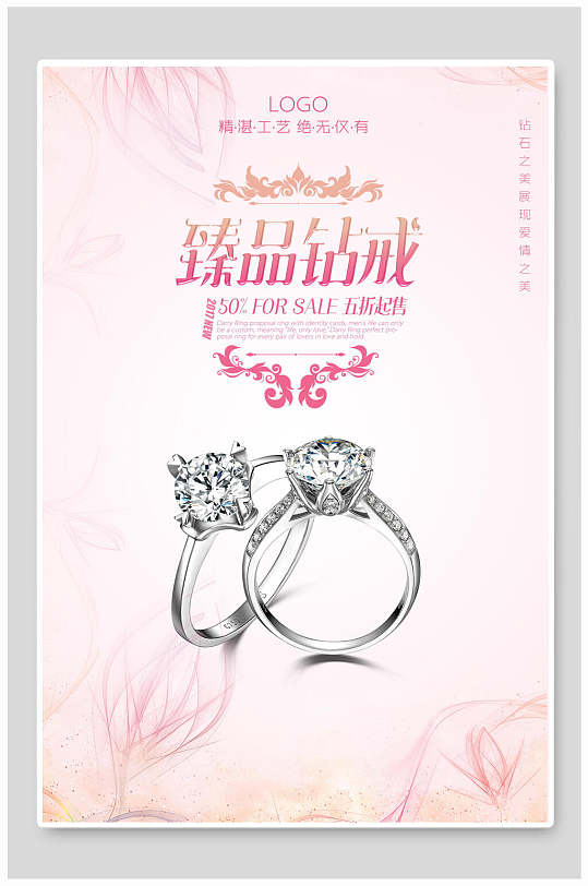 臻品钻戒戒指海报-众图网