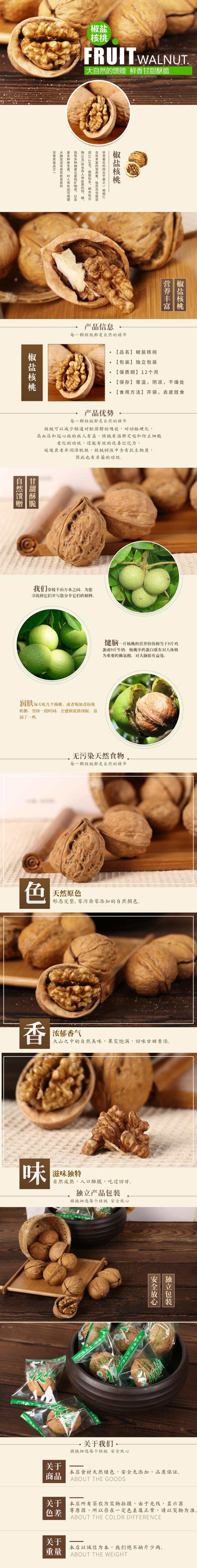 核桃坚果手机版电商详情页素材