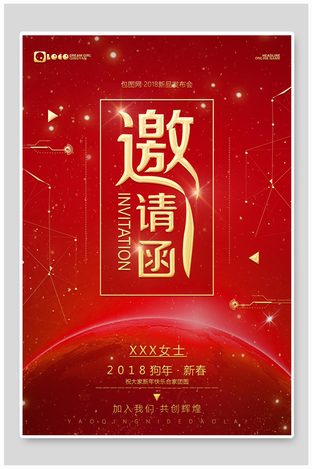 红色洒金邀请函素材
