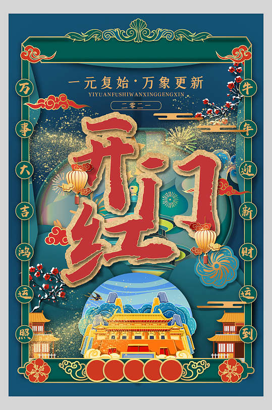 立即下载开门红国潮牛年海报立即下载国潮开门红牛年宣传展板立即下载