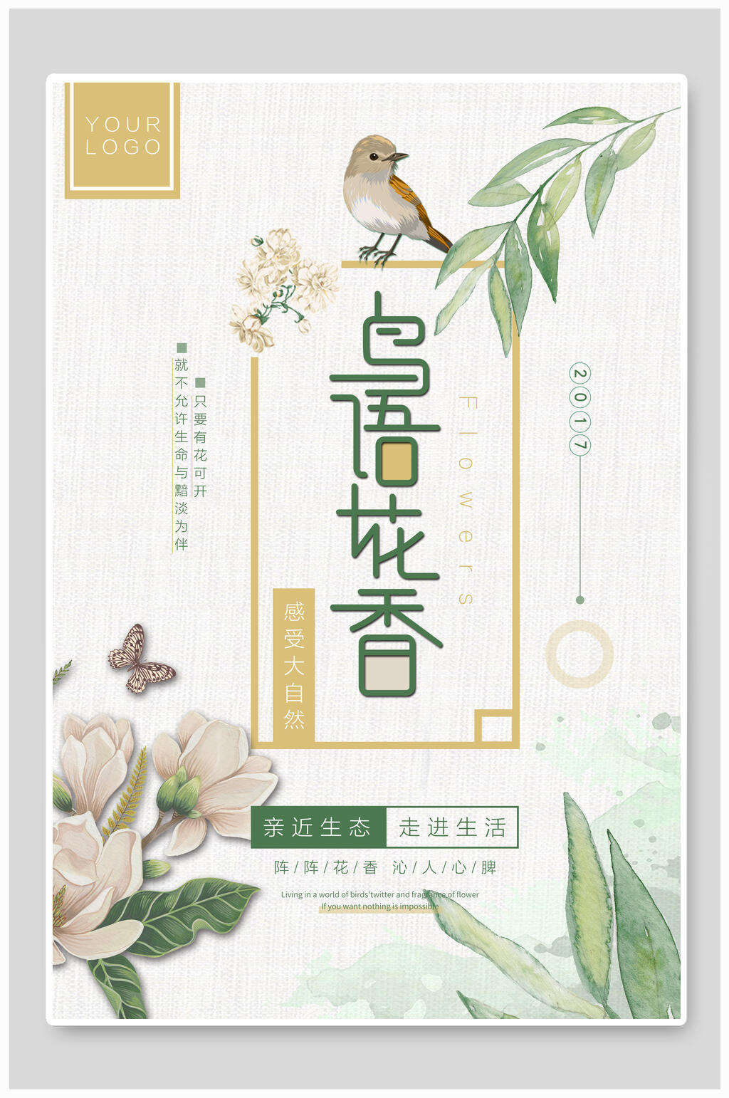蝴蝶鸟语花香海报素材