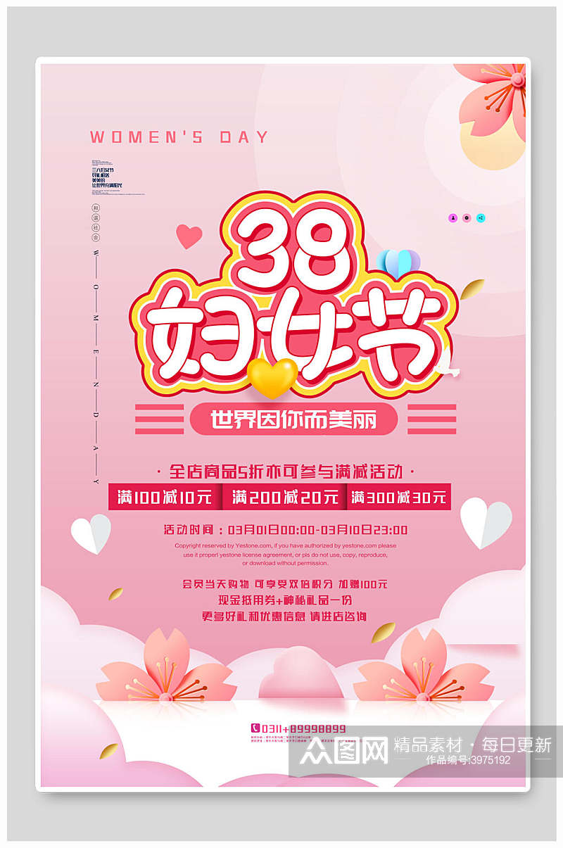 粉红色38妇女节促销海报素材