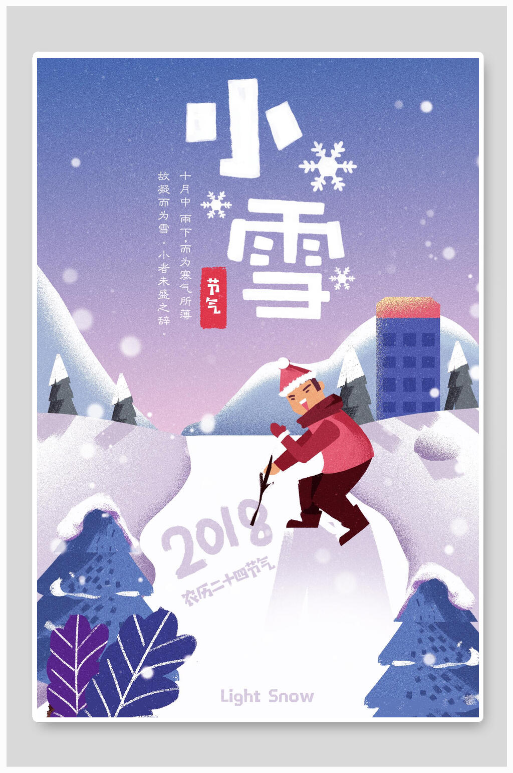 滑雪二十四节气插画素材