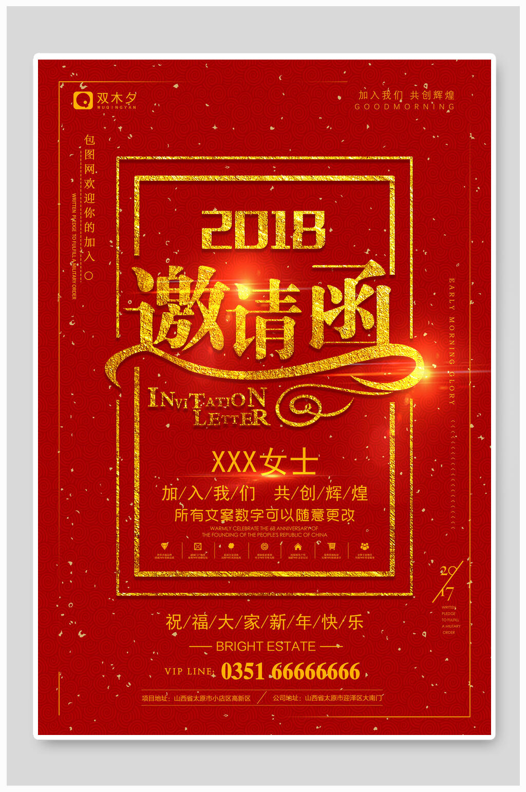 2018邀请函素材