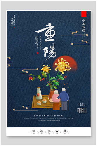 蓝色菊花中国风重阳节折菊海报