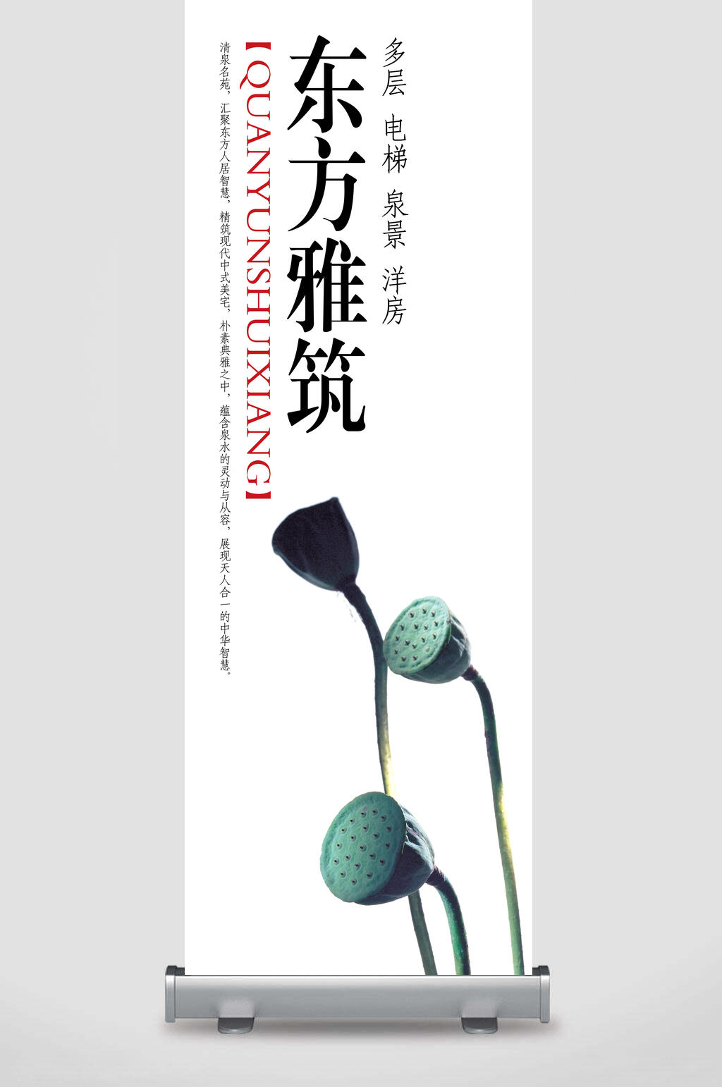 东方雅筑传统文化展架素材