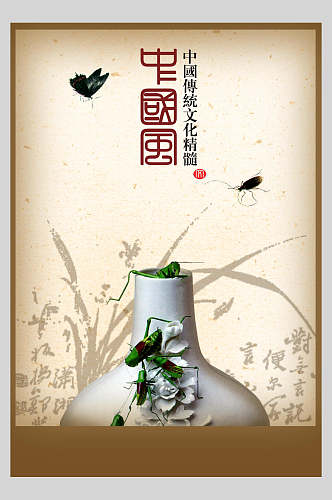 中国风花瓶典雅传统文化海报